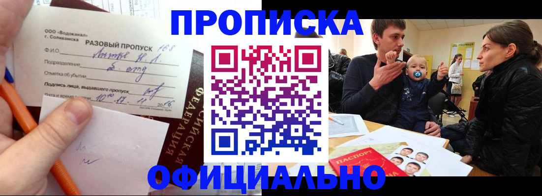 временная регистрация купить в Десногорске