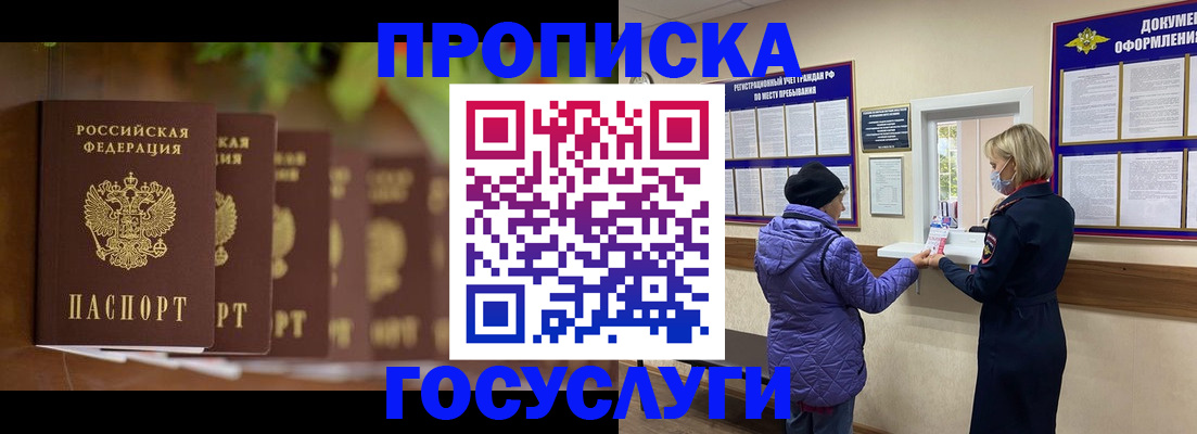 купить прописку в Десногорске