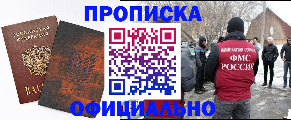 прописка от собственника в Десногорске