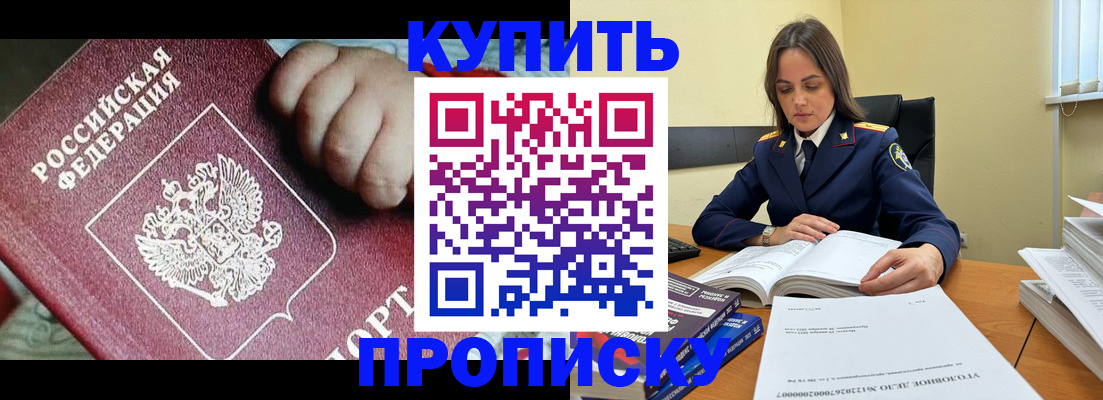 прописка поиск в Десногорске